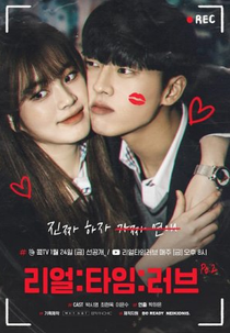 Real:Time:Love 2 (리얼:타임:러브2)