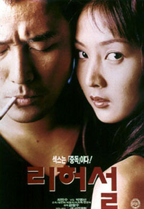 Rehearsal (Liheoseol)