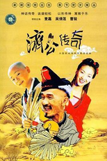 The Monk Ji Gong (新编济公传奇)