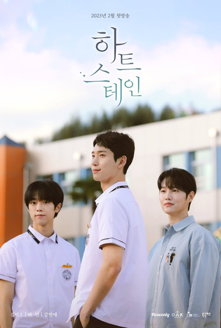 Poster 1 de Série Heart Stain (2025)