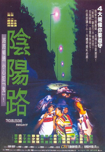 Troublesome Night (Yam yeung lo)
