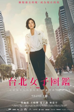 Women in Taipei (台北女子圖鑒)