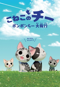 As Doces Aventuras de Chi (2ª Temporada) (Koneko No Chi: Ponponra Daibouken 2)
