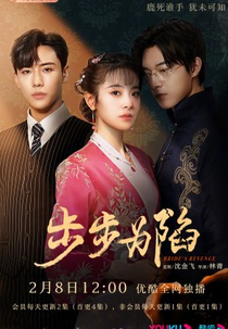 Bride's Revenge (步步为陷)
