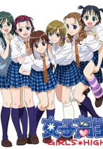 Joshikousei: Girl's High Specials (女子高生 GIRL'S HIGH)