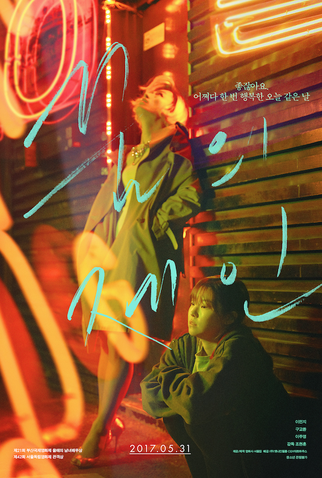 Poster 1 de Filme Jane (2017)