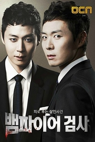 Poster 4 de Série Vampire Prosecutor (1ª Temporada) (2011)