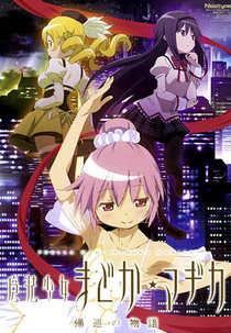 Puella Magi Madoka Magica: Concepet Movie (魔法少女まどか☆マギカ コンセプトムービー)