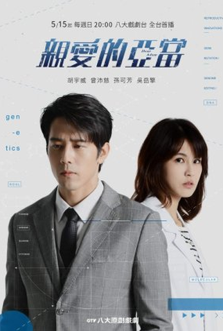 Poster 1 de Série Dear Adam (2022)