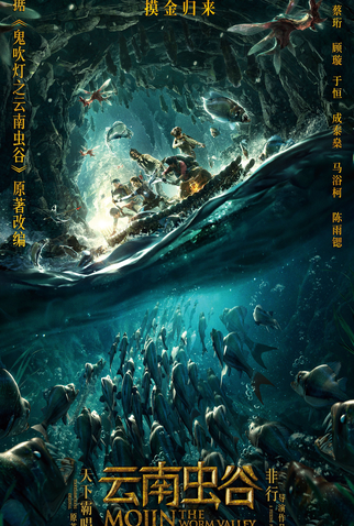 Poster 4 de Filme Mojin: The Worm Valley (2018)