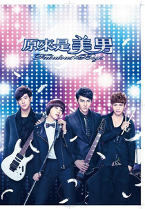 Fabulous Boys (Yuan Lai Shi Mei Nan)