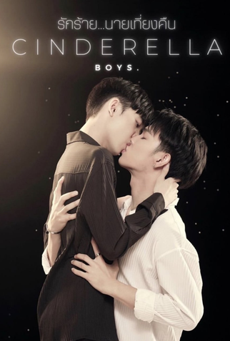 Poster 8 de Série Cinderella Boys (2022)