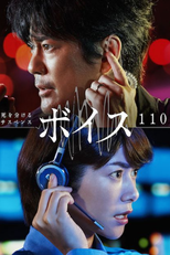 Voice: 110 Emergency Control Room (1ª Temporada) (ボイス 110 緊急指令室)