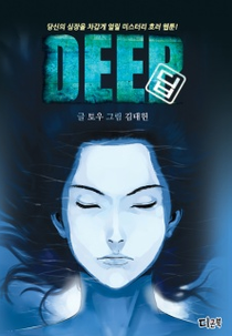 Deep (딥)