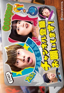 Channel Toroku Onegaishimasu! (チャンネル登録お願いします！)