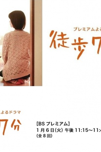 Poster de Série Toho Nanahun (2015)