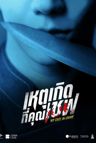 Poster 1 de Série My Chef in Crime (2026)