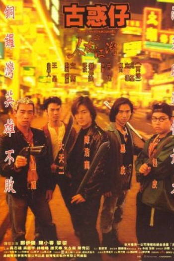  de Filme Young and Dangerous (1996)