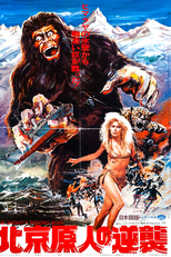 O Poderoso Homem de Pequim (Goliathon)