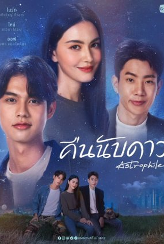 Poster 5 de Série Astrophile (2022)