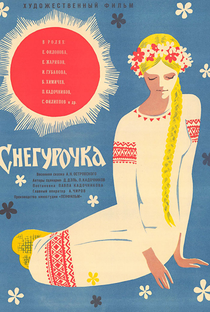 Snegurochka - Poster / Capa / Cartaz - Oficial 5
