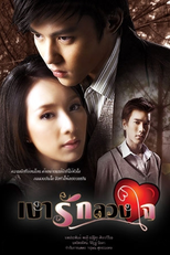 Ngao Ruk Luang Jai (Ngao Ruk Luang Jai)