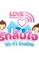 Love Connection (รักล้นใจwifiข้างบ้าน)