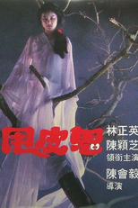 Skin Striperess (Shuai pi gui)