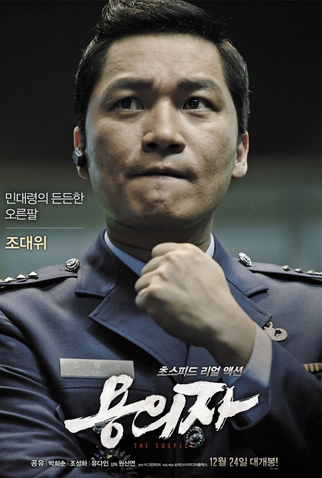 Poster 2 de Filme O Suspeito (2013)