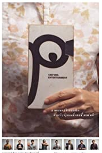 Poster de Filme O Mestre (2014)