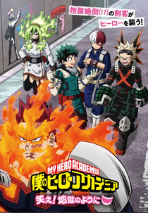 My Hero Academia: Laugh! As If You Are In Hell (僕のヒーローアカデミア)