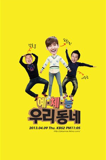  de Série Cool Kiz On The Block (2013)
