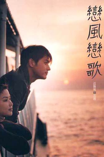  de Filme Love Wind Love Song (1999)