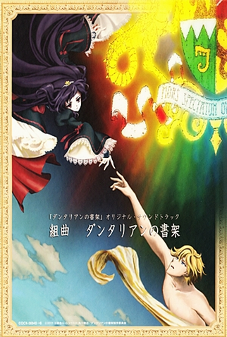 Poster 12 de Série Dantalian no Shoka (2011)