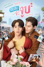 Lovely Writer (นับสิบจะจูบ)