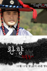 Drama Special Season 3: Return Home (드라마 스페셜 2012: 환향-쥐불놀이)
