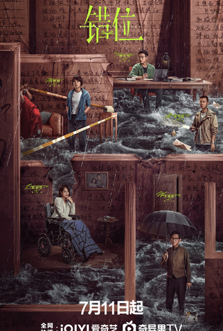 Poster 3 de Série Interlaced Scenes (2024)