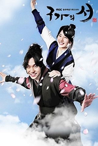 Poster 5 de Série Gu Family Book (2013)