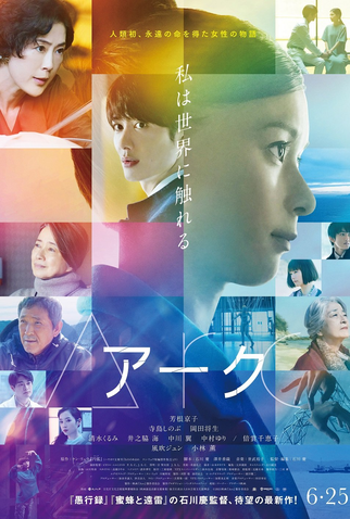 Poster 1 de Filme Arc (2021)