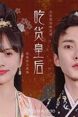 Foodie Queen (2ª Temporada) (吃货皇后 第二季)