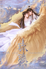 Love and Redemption (琉璃 (Liu Li))