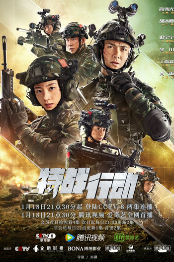 Poster de Franquia 特战行动 (2022)