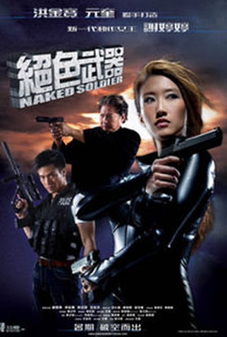 Poster 2 de Filme Naked Soldier (2012)
