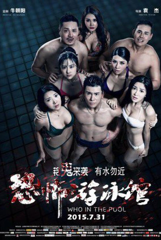 Poster 1 de Filme Who in the Pool (2015)