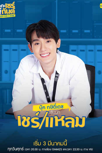  de Série A Boss and A Babe (2023)