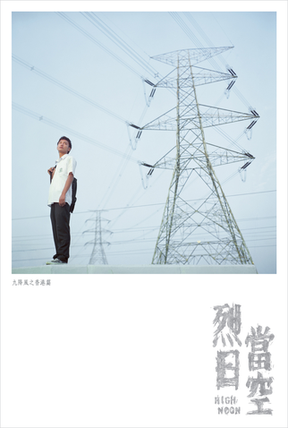 Poster 7 de Filme High Noon (2008)