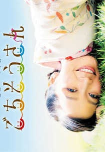 Gochisousan (ごちそうさん)