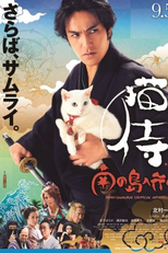 Neko Samurai 2: A Tropical Adventure (Neko zamurai: Minami no shima e iku)