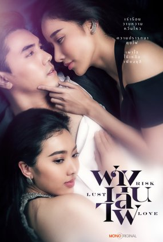Poster 2 de Série Risk Lust Love (2023)