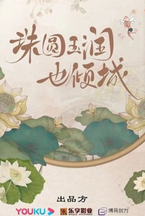 Zhu Yuan Yu Run Ye Qing Cheng - Poster / Capa / Cartaz - Oficial 1